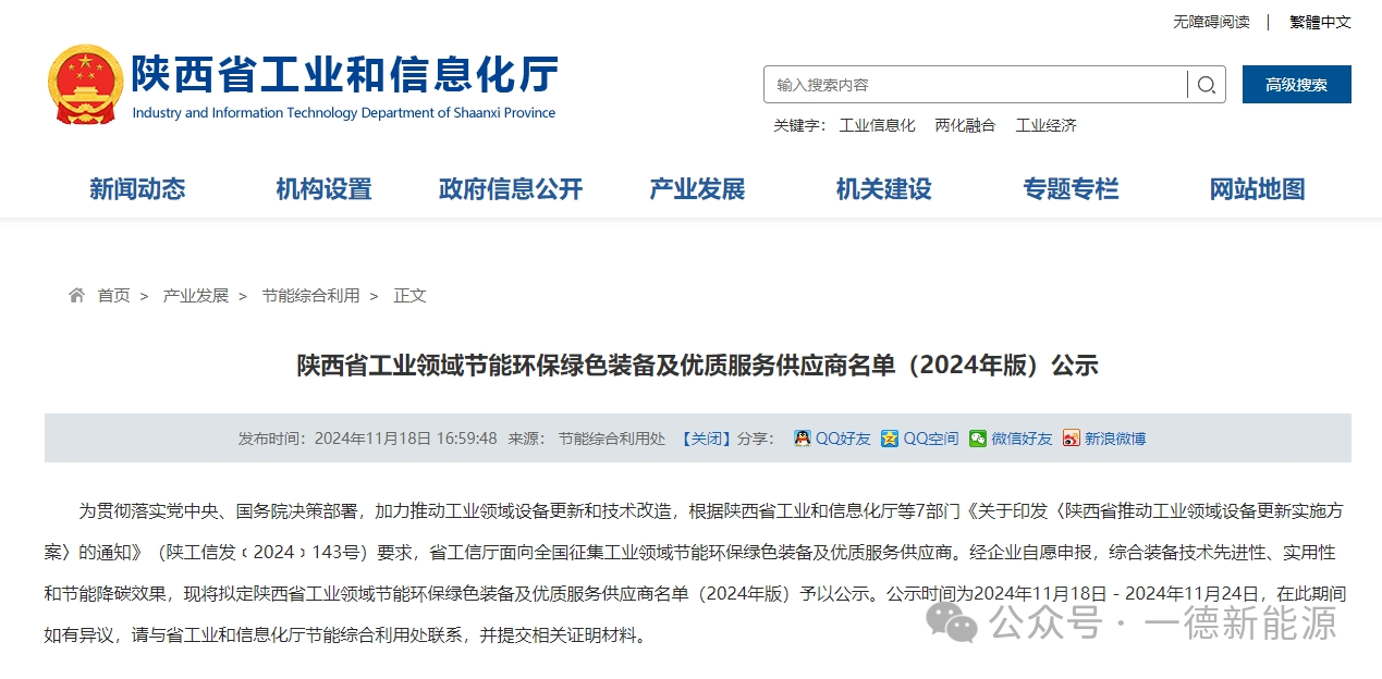 <font color='#333333'>一德入选陕西省工业领域节能环保绿色装备及优质服务供应商名单</font>