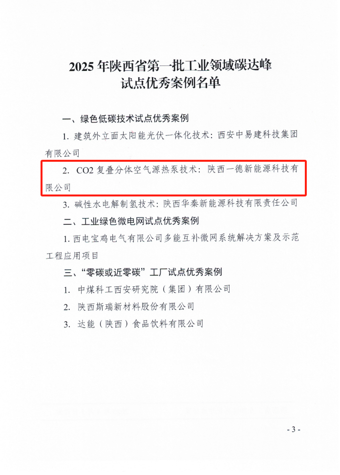 <font color='#333333'>喜讯！一德获选 2025 年陕西省第一批工业</font>