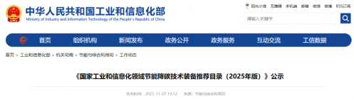 官宣！二氧化碳热泵等多项技术入选《国家工业和信息化领域节能降碳技术装备